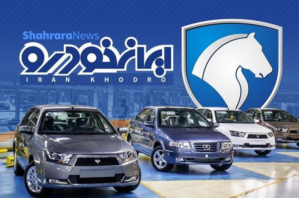 توزیع رانت 6000 میلیاردی در آخرین لاتاری ایران خودرو