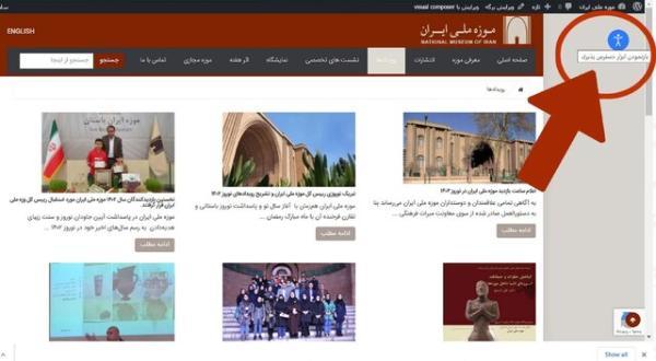 موزه ملی ایران برای نابینایان و کم بینایان در دسترس شد