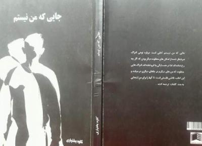 کتاب جایی که من نیستم منتشر شد